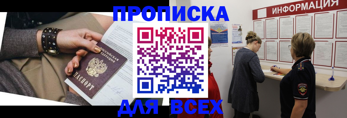 временная регистрация законно в Астраханской области