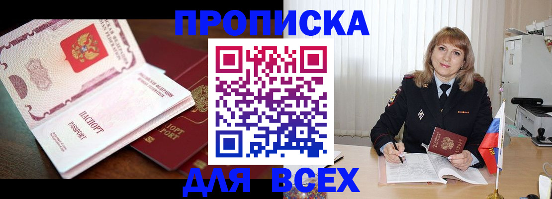 временная регистрация в Астраханской области