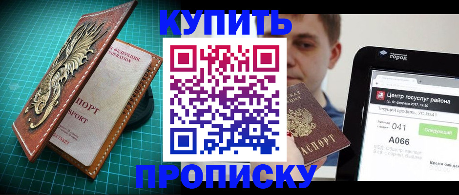 прописка регистрация в Астраханской области