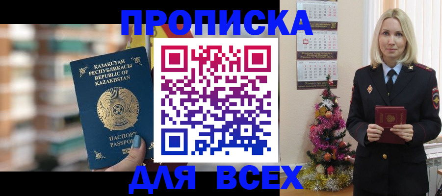 прописка для военкомата в Астраханской области