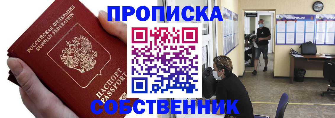 временная регистрация надежно в Астраханской области
