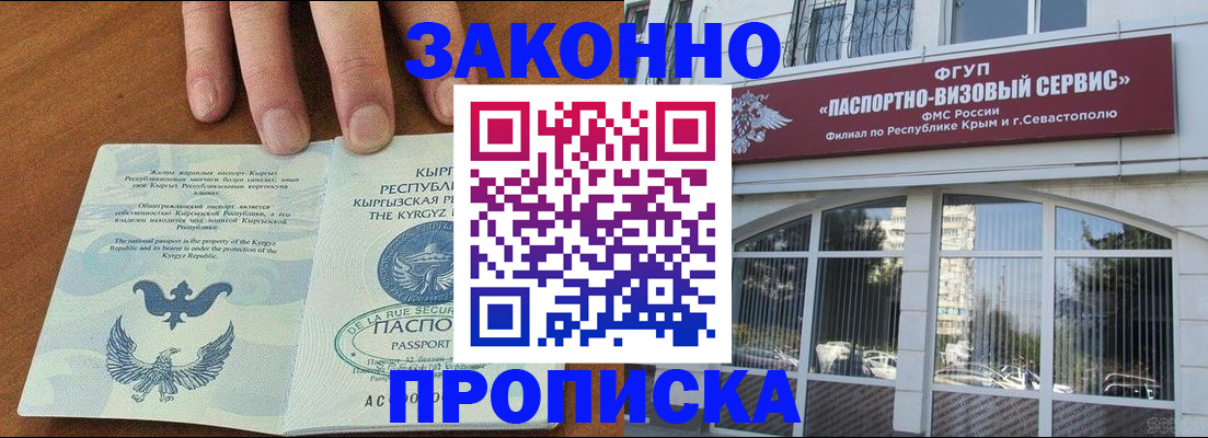 временная регистрация купить в Астраханской области